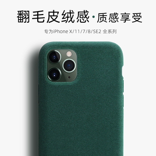 iphonex手机壳ins风xs苹果11硅胶xsmax套iphone11软x全包SE2防摔iphone丝绒xr毛绒8Plus翻毛皮11promax磨砂7P