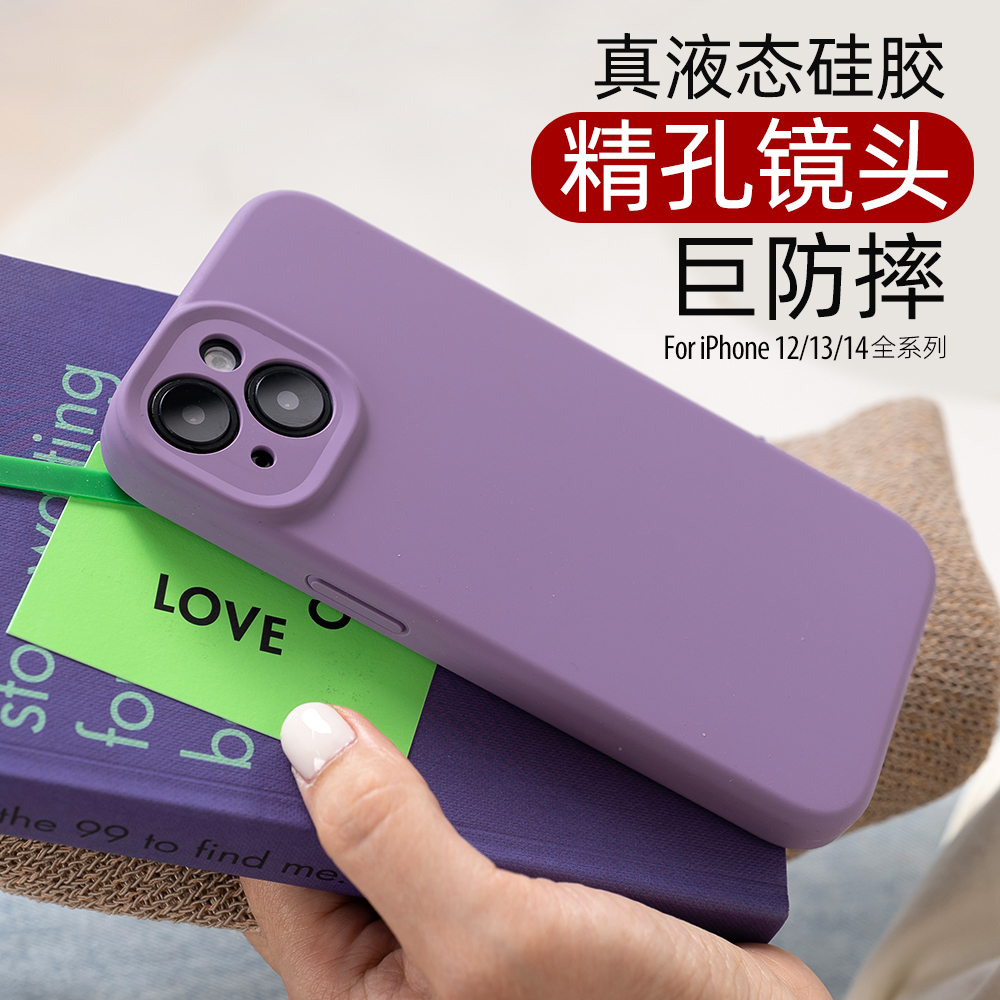 适用苹果14手机壳iphone14pro液态硅胶iphone14promax保护套iphone13软防滑iphone12软plus全包防摔香芋奶紫
