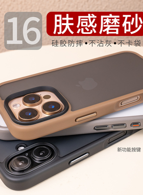 千久优盾适用iphone16promax手机壳适用苹果16pro肤感max磨砂15硅胶TPU防摔14撞色半透明13新款2024高级男女