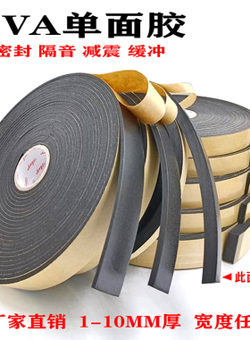 eva海绵单面胶强力工业泡沫胶带防震防撞缓冲隔音密封离型纸可撕