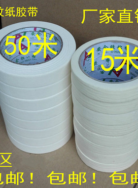 美纹纸胶带高粘长15米长50米装修喷漆遮挡胶带油漆分色带全国包邮