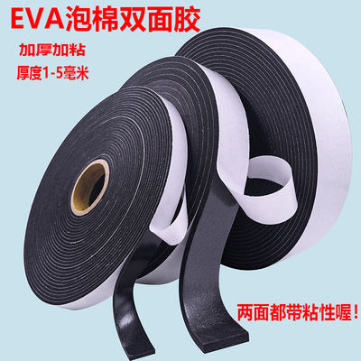 eva泡棉双面胶强粘性厚海绵泡沫双面胶黑色双面胶强力背胶高密度