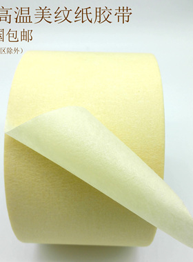 美纹纸胶带高粘黄色汽车喷漆纸胶带烤箱喷涂耐温80度装修刷漆遮蔽