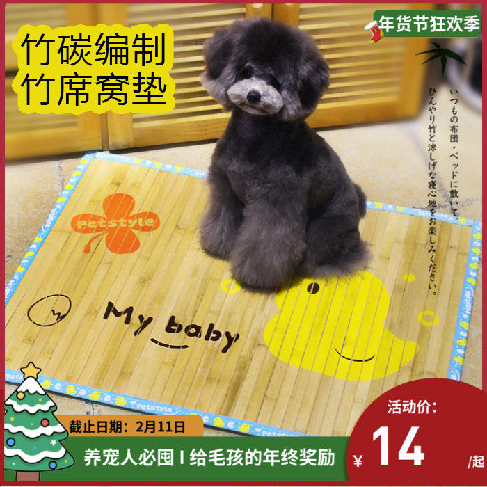 Petstyle夏季清凉卡通竹席宠物狗狗竹碳竹席凉席窝垫
