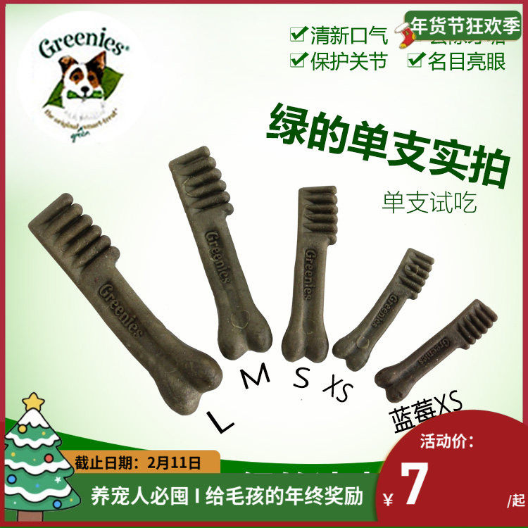 出售咬胶greenies小型犬洁齿骨图片