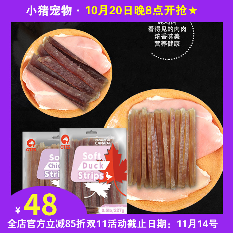 OTES奥特斯宠物狗狗零食软鸡肉丝软鸭肉丝训练奖励肉干条227g袋装