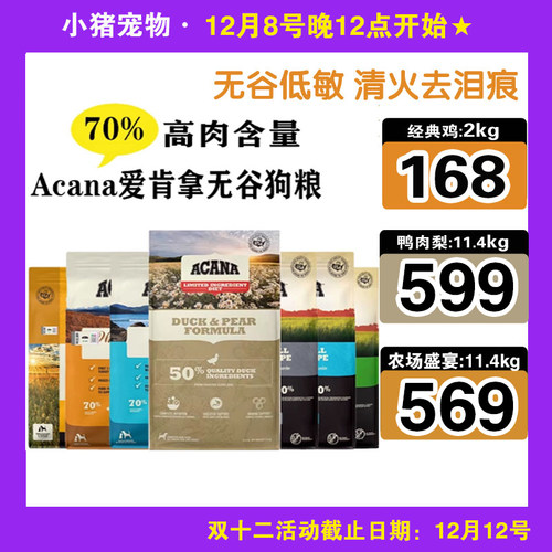 acana爱肯拿无谷狗粮农场海洋2kg