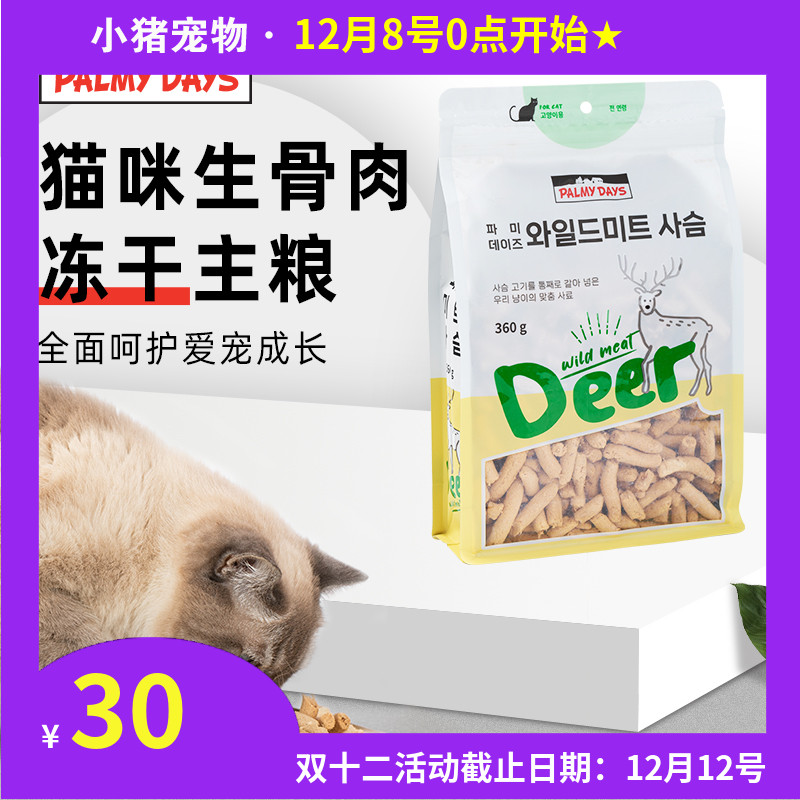 帕美德冻干猫粮低敏无谷