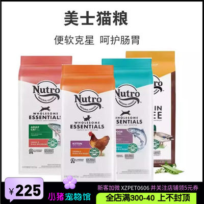 全价段猫粮nutro美士美国