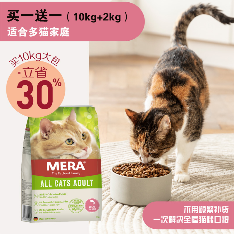 德国梅拉MERA猫粮低温冷压鲜鸡肉鱼油无谷低敏高蛋白成幼猫通用粮