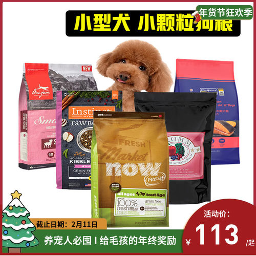 小型犬专用犬粮小颗粒