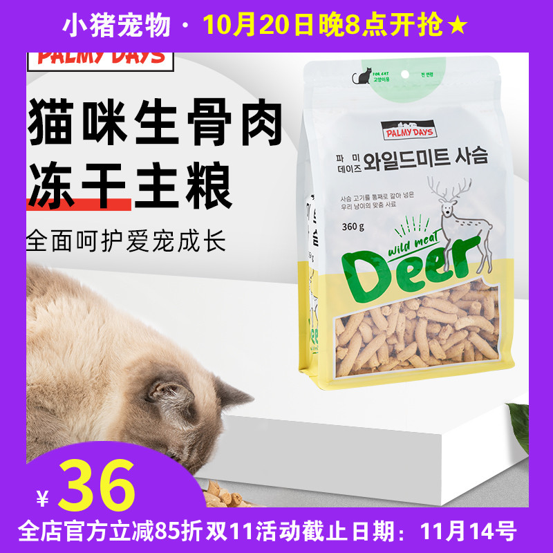 帕美德冻干猫粮低敏无谷