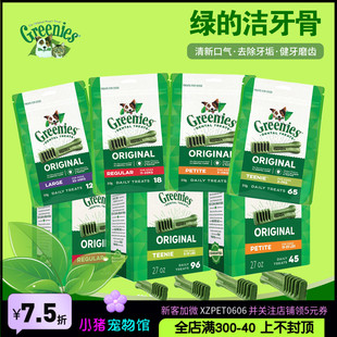 Greenies狗洁齿洁牙骨磨牙棒咬胶12 绿 65支除口臭麦富迪