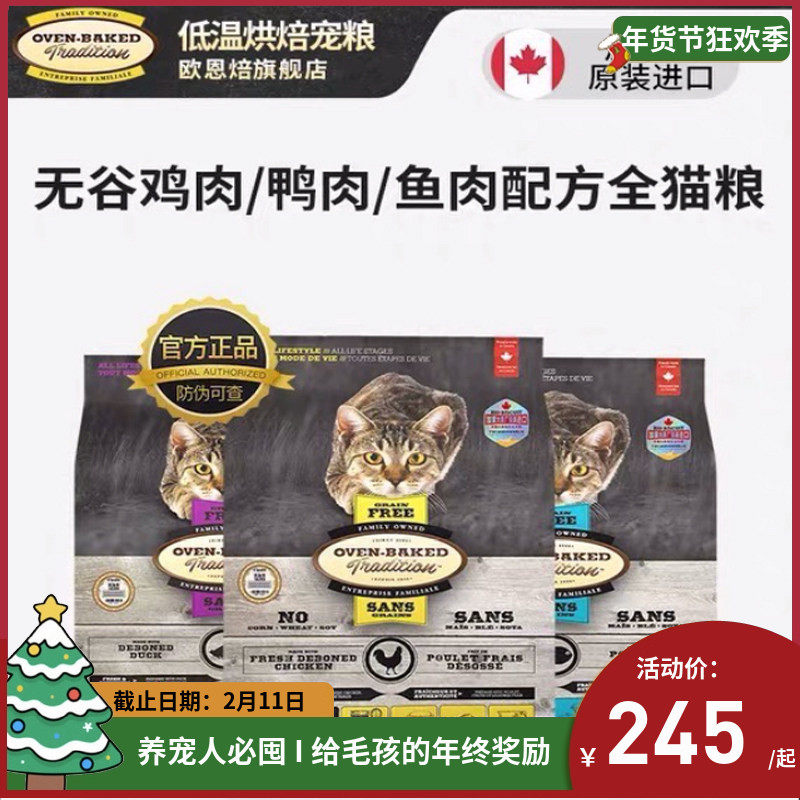 欧恩焙猫粮低温烘焙无谷鸡鸭鱼肉成幼猫全猫粮增肥发腮2.5/5/10磅,宠物/宠物食品及用品,猫全价风干/烘焙粮,淘宝优惠券,粉丝福利购,淘宝优惠卷
