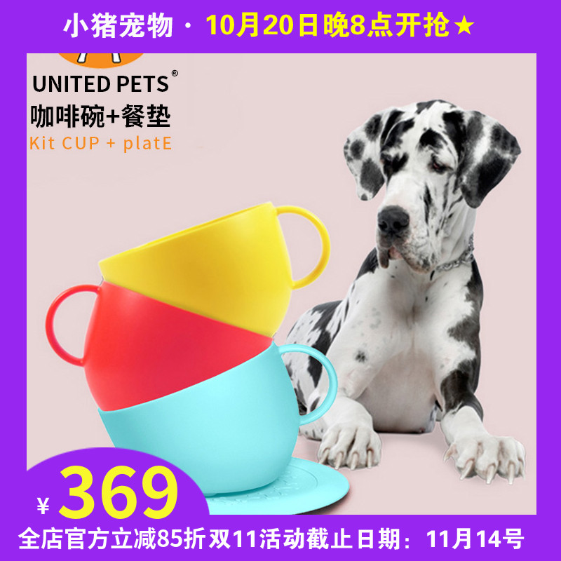 意大利原装进口United  Pets咖啡杯宠物狗碗带碗垫套装食盆水碗