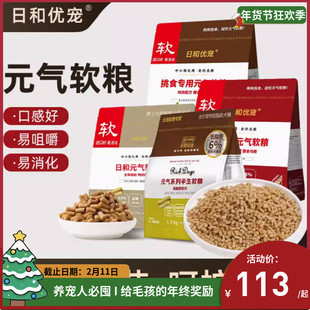 日和优宠元气软粮系列低脂狗粮犬老年犬小型成犬软粮高纤维易消化