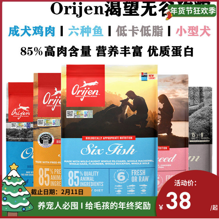 Orijen/渴望无谷鸡肉六种鱼成犬