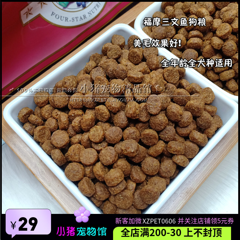 Fromm福摩三文鱼鸭肉美毛营养