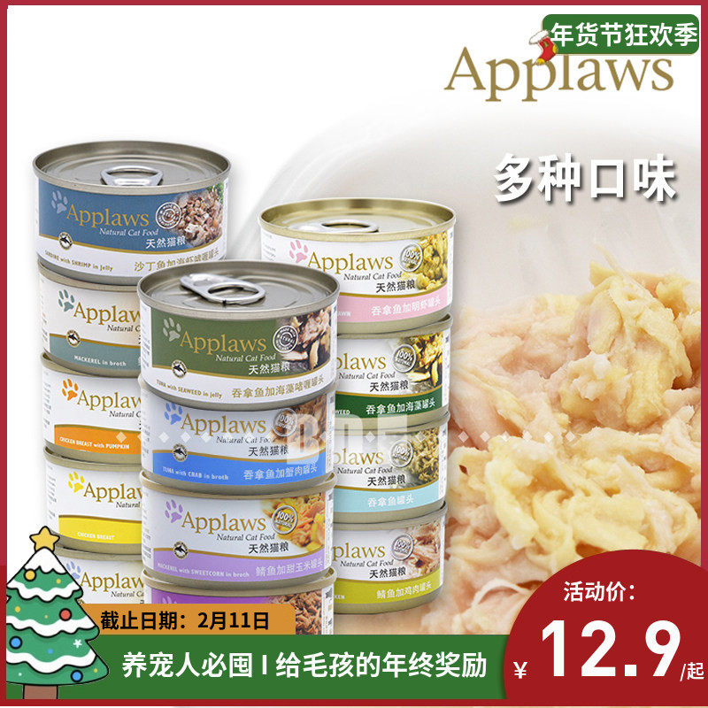 Applaws爱普士成猫宠物猫粮吞拿鱼罐头70g*24进口湿粮猫零食