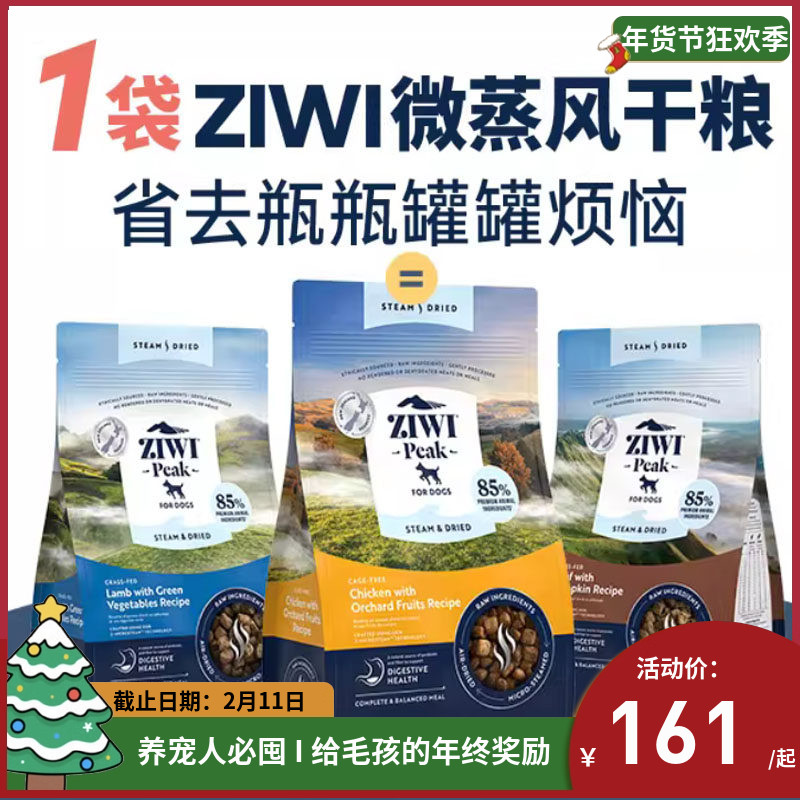 ZIWI滋益巅峰微蒸风干狗粮低敏护胃营养全阶段全犬粮