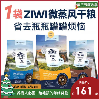 ZIWI滋益巅峰微蒸风干狗粮