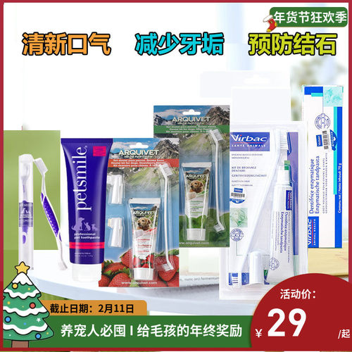 virbac套装防牙去口臭宠物狗狗