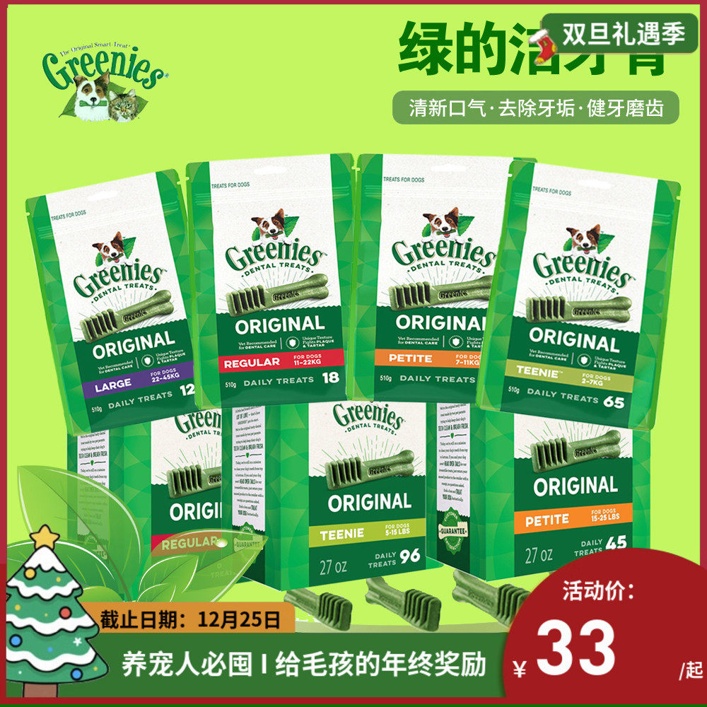 greenies咬胶除口臭磨牙棒