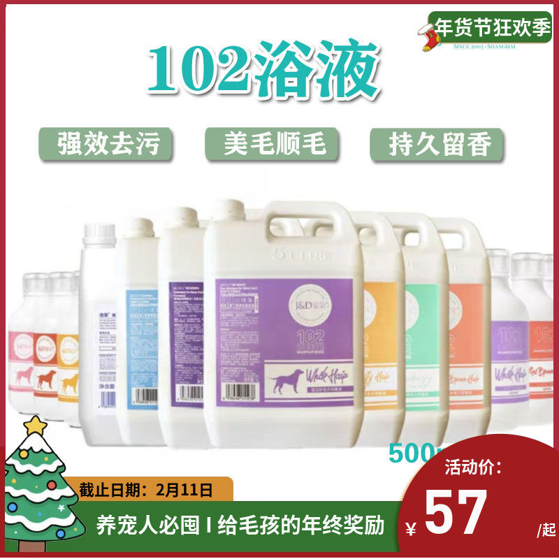 家朵102犬用宠物香波500ml/5L狗狗止痒除体臭泰迪猫洗毛液/护毛素