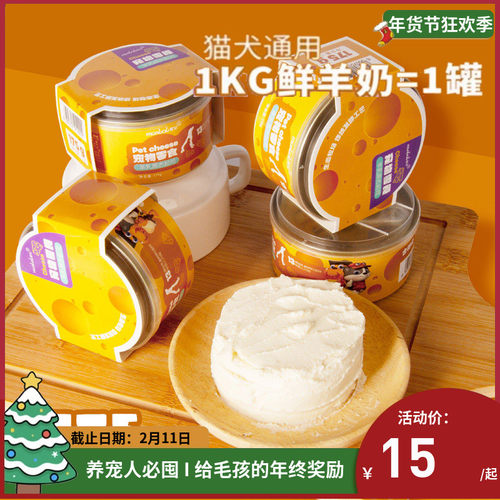 蒙贝零食猫狗通用羊乳起司