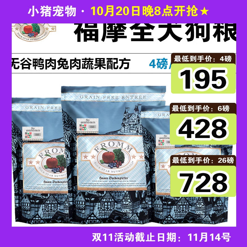 Fromm福摩 无谷鸭肉兔肉蔬果全犬大成幼大小型犬狗粮泰迪金毛营养
