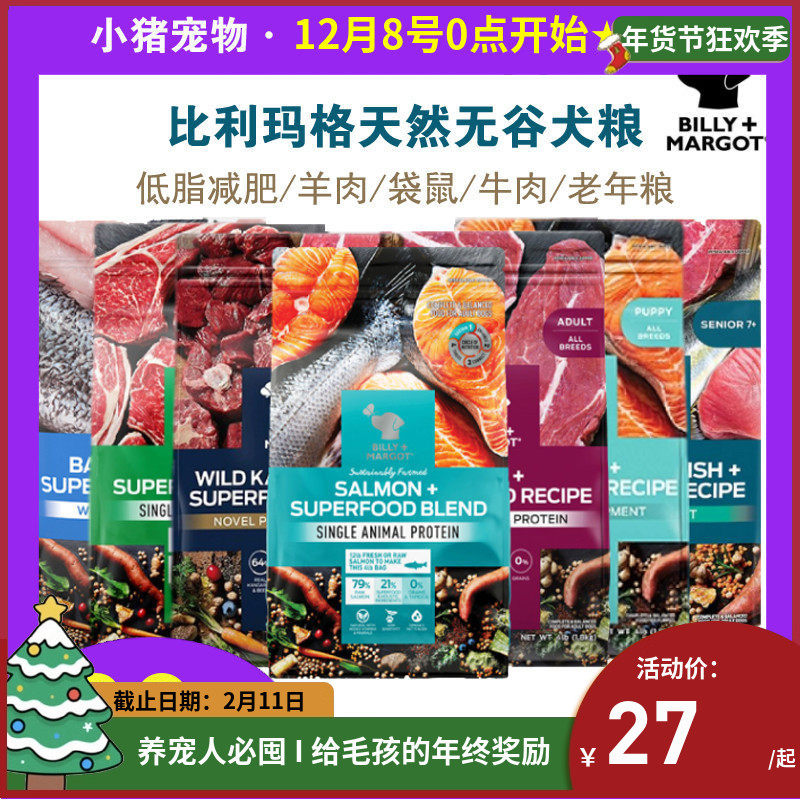 澳大利亚Billy Margot比利玛格低敏袋鼠牛肉羊肉三文鱼狗粮1.8kg