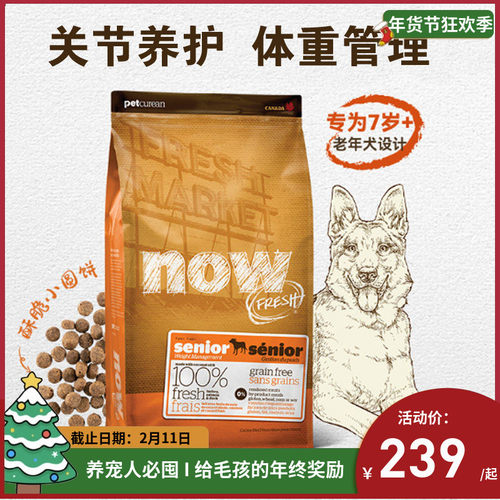 Now无谷小型犬四叶草/老犬狗粮