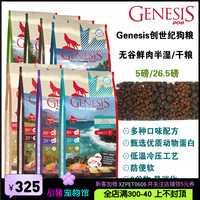 Genesis创世纪无谷冷压鲜肉干粮与半干粮湿粮幼犬成犬老犬防便软