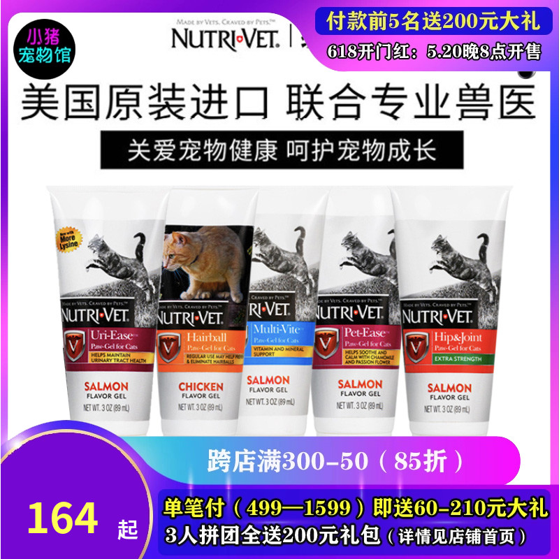 Nutrivet纽益仕营养膏化毛膏