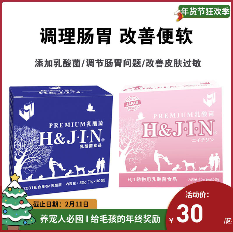 日本艾绮金jin益生菌犬猫宠物乳酸菌调理肠胃治软便狗狗90支
