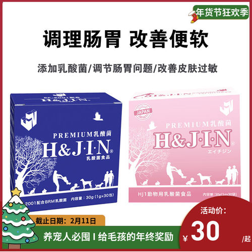 宠物猫狗益生菌日本品牌