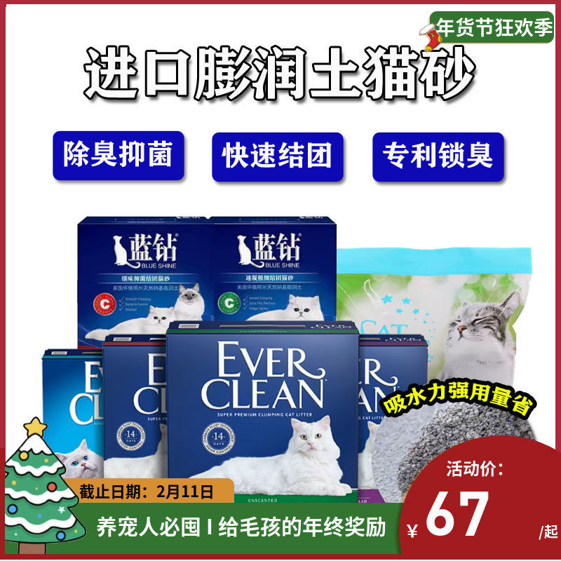 美国EverClean铂钻猫砂清香低过敏25磅猫砂猫沙红紫绿白标膨润土