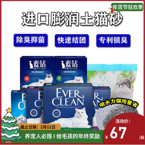 铂钻清香过敏紫绿白标膨润土猫砂