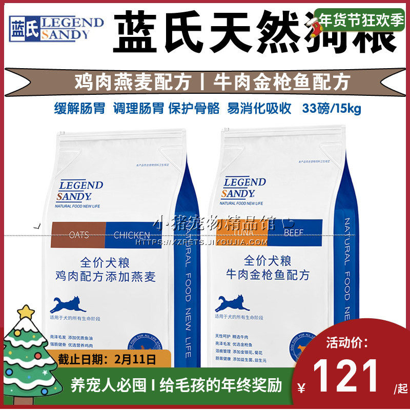 包邮蓝氏天然全犬期鸡肉燕麦/牛肉金枪鱼狗粮33磅全犬粮金毛泰迪