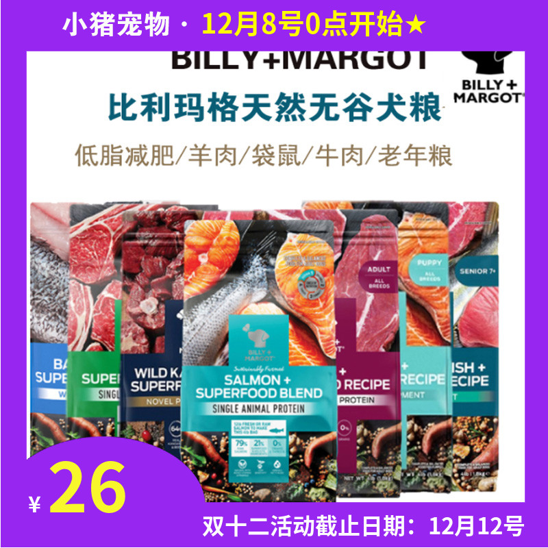 比利玛格低敏天然狗粮