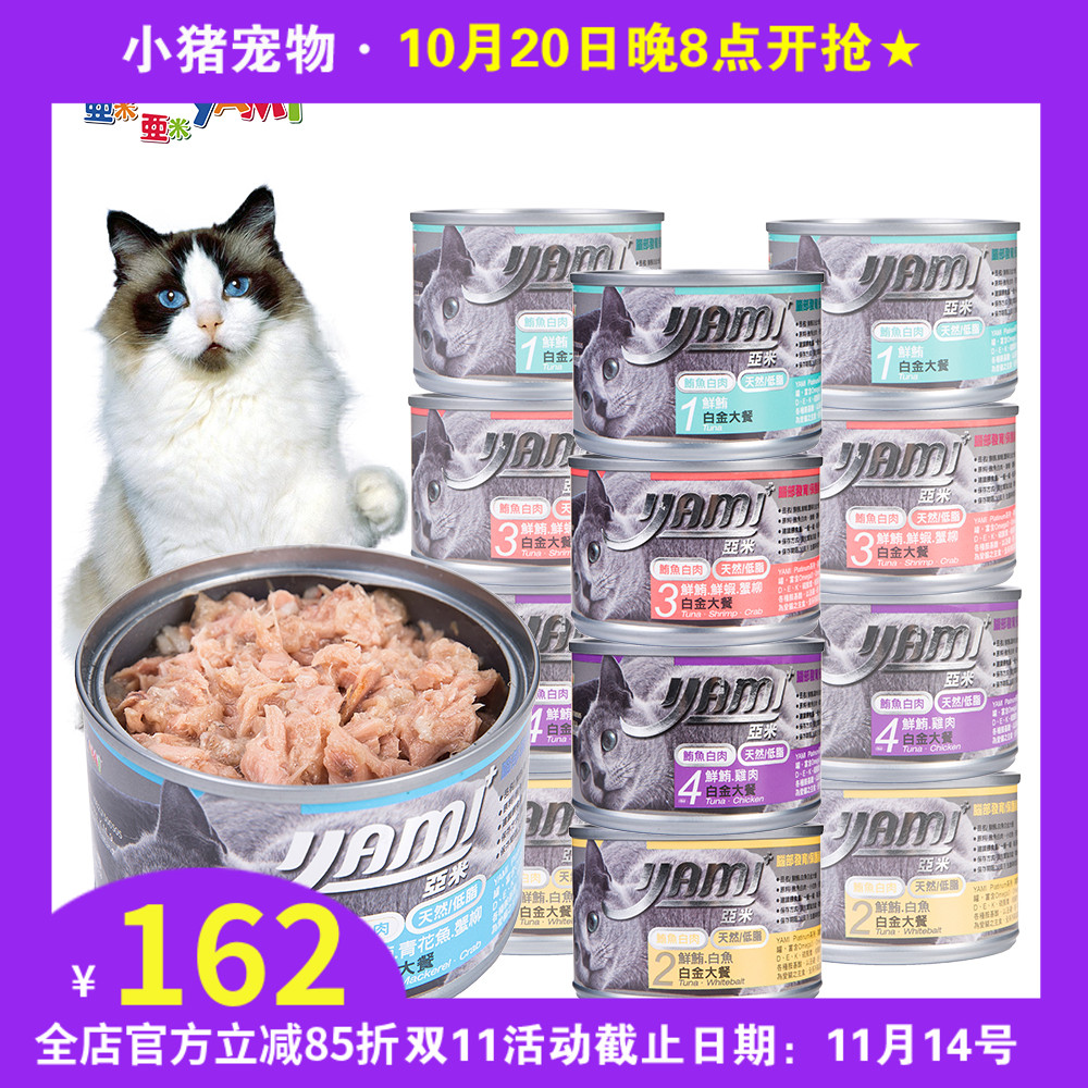 亚米大白金纯肉猫罐 无谷物易消化营养罐头湿粮单罐70g 24罐
