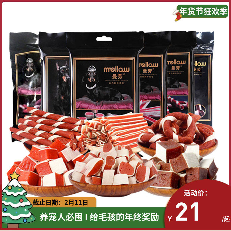曼劳400g亮毛宠物狗零食牛肉棒牛肉条圈寿司三明治条鸡肉糕点
