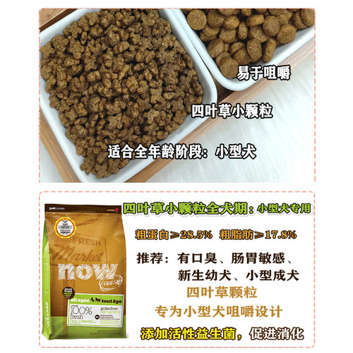 狗粮6磅分装now无谷小型犬成犬老犬鸭肉甜薯三文鱼牛肉奶酪试吃