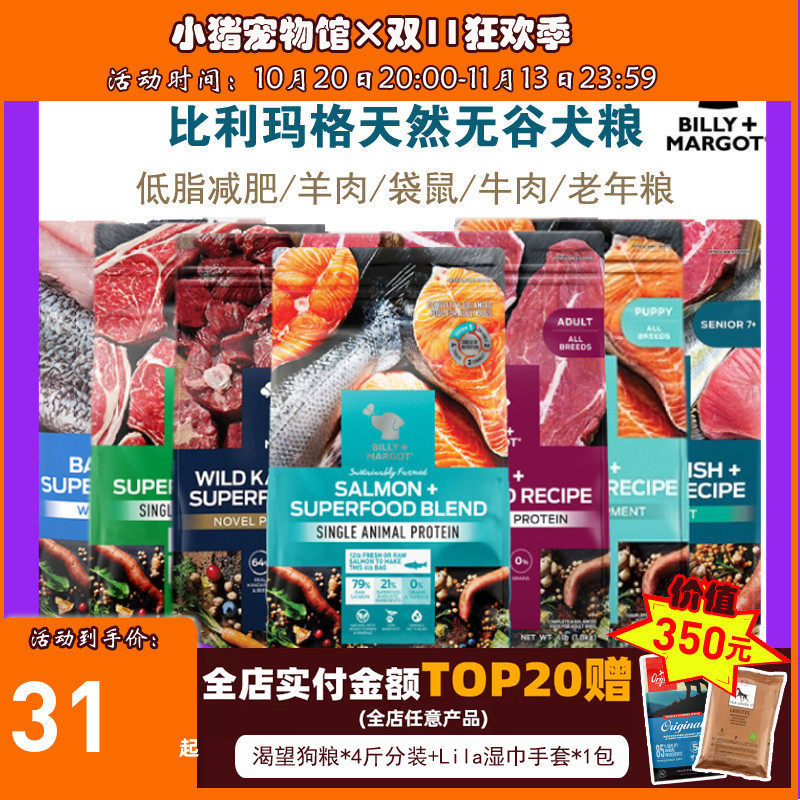 澳大利亚Billy Margot比利玛格低敏袋鼠牛肉羊肉三文鱼狗粮1.8kg