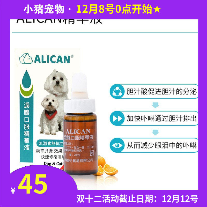 台湾alican去祛泪痕口服液精华液