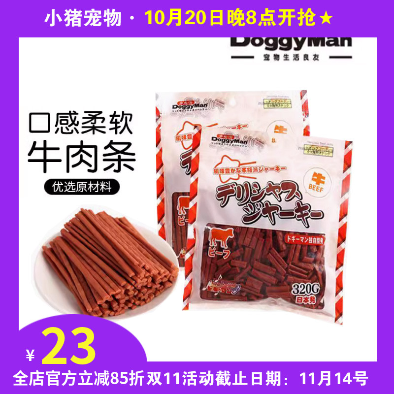 多格漫狗软零食特制优健小口牛肉条羊肉条320克短条