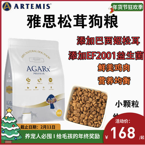 日本Artemis雅思鸡肉松茸狗粮益生菌狗粮低脂小型犬幼成犬小颗粒