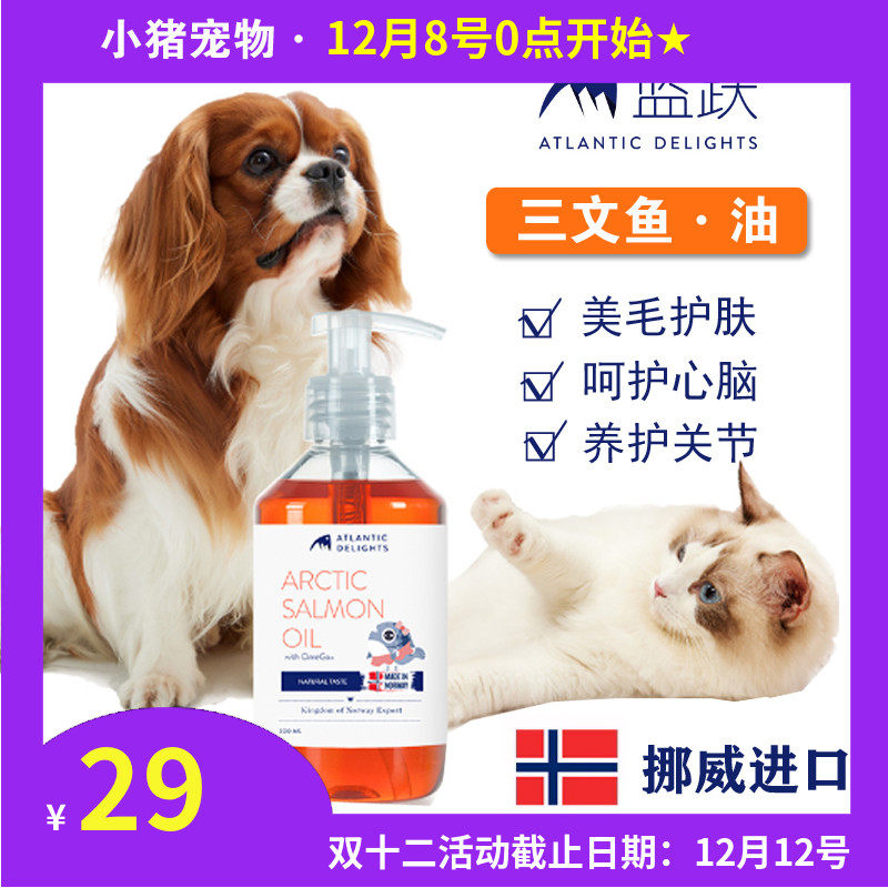 蓝跃鱼油挪威进口宠物猫咪狗狗专用三文鱼油防掉毛美毛爆毛omega3