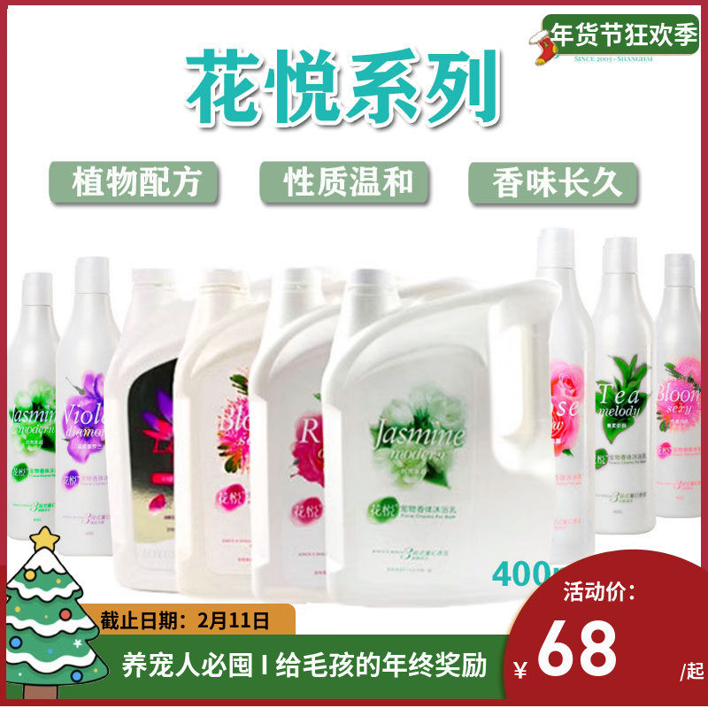 家朵花悦狗狗沐浴露泰迪金毛宠物洗澡香波沐浴乳浴液400ml/4L大桶