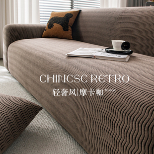 四季 轻奢风客厅沙发套罩2025新款 通用弹力沙发罩全包万能套防猫抓